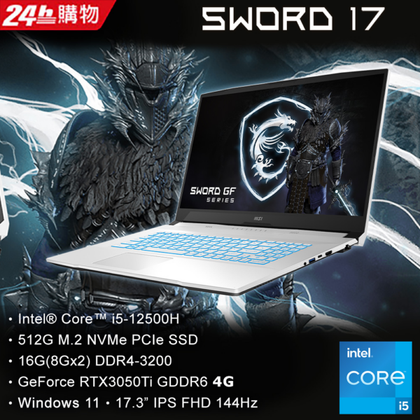 MSI微星 Sword 17 A12UD-285TW(i5-12500H/16GB/RTX3050Ti-4G/512G SSD/W11/FHD/144Hz/17.3)筆電二手筆電收購