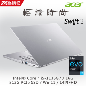 ACER Swift3 SF314-511-513K 銀(i5-1135G7/16G/512G PCIe/W11/FHD/14)二手筆電收購