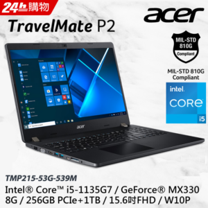 ACER TravelMate TMP215-53G-539M (i5-1135G7/8G/MX330-2G/256G PCIe+1TB/W10P/FHD/15.6)二手筆電收購