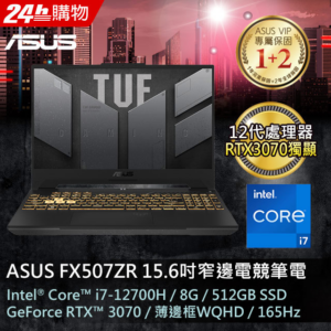 ASUS FX507ZR-0041B12700H 御鐵灰(i7-12700H/8GB/RTX3070/512G PCIe/W11/165Hz/WQHD/15.6)二手筆電收購
