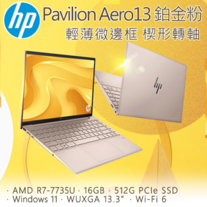 HP Pavilion Aero 13-be2003AU(R7-7735U/16G/512G PCIe SSD/W11/WUXGA/13.3)二手筆電收購