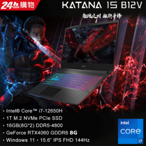 MSI微星 Katana 15 B12VFK-071TW(i7-12650H/16GB/RTX4060-8G/1T SSD/W11/FHD/144Hz/15.6)筆電二手筆電收購