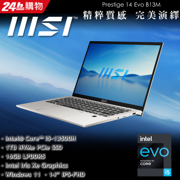 MSI微星 Prestige 14Evo B13M-285TW(i5-13500H/16G/1T SSD/Win11/FHD/14)商務筆電二手筆電收購