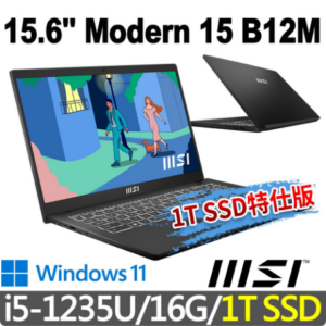 msi微星 Modern 15 B12M-435TW 15.6吋 商務筆電 (i5-1235U/16G/1T SSD/Win11-1T SSD特仕版)二手筆電收購