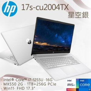 HP 17s-cu2004TX 星河銀(i7-1255U/16GB/MX550 2G/1TB+256G PCIe/W11/FHD/17.3)二手筆電收購