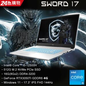 MSI微星 Sword 17 A12UD-285TW(i5-12500H/16GB/RTX3050Ti-4G/512G SSD/W11/FHD/144Hz/17.3)筆電二手筆電收購