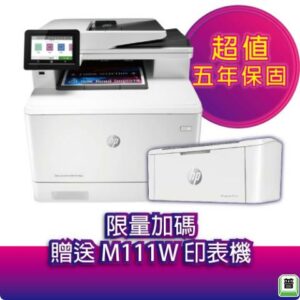 《五年保+送M111W印表機》HP LaserJet Pro MFP M479dw 無線雙面彩雷事務機(無傳真)二手筆電收購