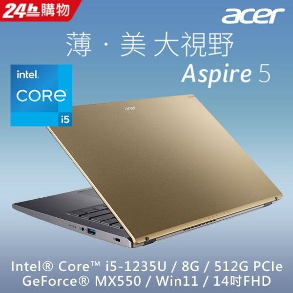 ACER Aspire 5 A514-55G-57JQ 金(i5-1235U/8G/MX550-2G/512G PCIe/W11/FHD/14)二手筆電收購