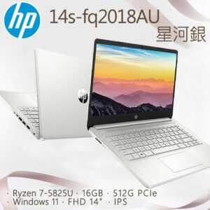 HP 14s-fq2018AU 星河銀(Ryzen 7-5825U/16GB/512G PCIe/W11/FHD/14)二手筆電收購