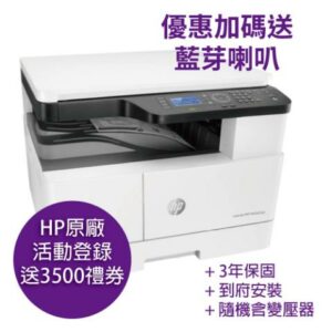 《登錄送$3500禮券+送藍芽喇叭》HP LaserJet MFP M42625dn A3商用雙面雷射多功能事務機(8AF52A)二手筆電收購