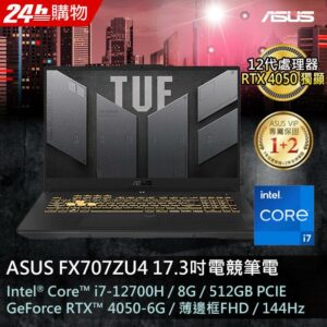 ASUS FX707ZU4-0092B12700H 御鐵灰(i7-12700H/8G/RTX 4050/512G PCIe/W11/FHD/144Hz/17.3)二手筆電收購