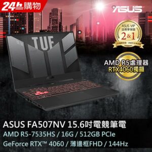 ASUS FA507NV-0042B7535HS 御鐵灰(AMD R5-7535HS/16GB/RTX 4060/512G PCIe/W11/FHD/144Hz/15.6)二手筆電收購