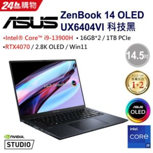 ASUS Zenbook Pro 14 OLED UX6404VI-0022K13900H (i9-13900H/16G*2/RTX4070/1TB/W11/2.8K/OLED/14.5)二手筆電收購