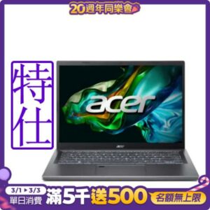 Acer 宏碁 Aspire 5 A514-56M-55H0 14吋輕薄特仕筆電 (i5-1335U/16G/1T/Win11)二手筆電收購