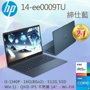 HP 14-ee0009TU 紳仕藍(i5-1340P/16GB/512GB PCIe/W11/2K/14)二手筆電收購