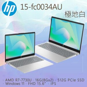 HP 15-fc0034AU(R7-7730U/16G/512G PCIe SSD/W11/FHD/15.6)二手筆電收購