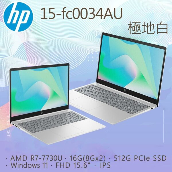 HP 15-fc0034AU(R7-7730U/16G/512G PCIe SSD/W11/FHD/15.6)二手筆電收購