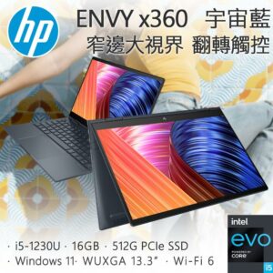 HP ENVY x360 13-bf0049TU 宇宙藍(i5-1230U/16GB/512G SSD/W11/UWVA/13.3)二手筆電收購