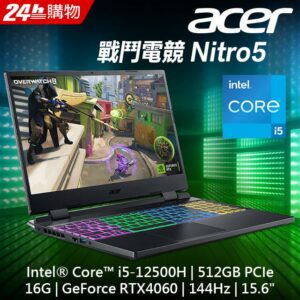【Office 2021組】ACER Nitro5 AN515-58-5427(i5-12500H/16G/RTX4060-8G/512GB/W11/144Hz/15.6)二手筆電收購