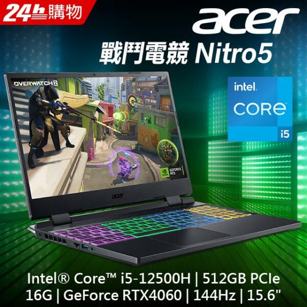 【Office 2021組】ACER Nitro5 AN515-58-5427(i5-12500H/16G/RTX4060-8G/512GB/W11/144Hz/15.6)二手筆電收購